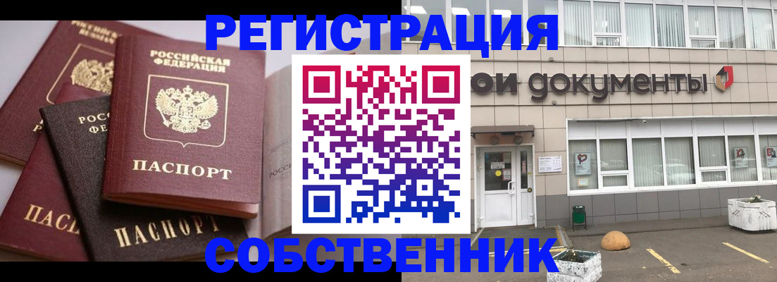 прописка 2025 в Ельне