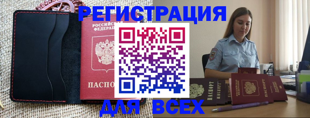 прописка от собственника в Ельне