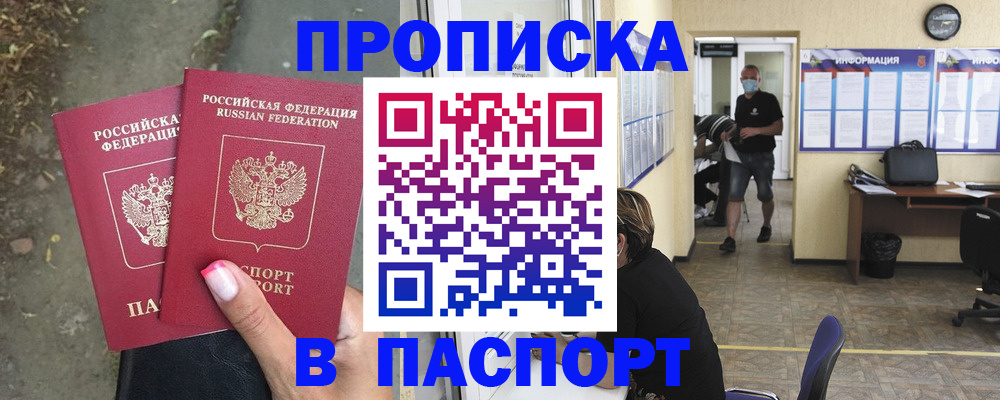 прописка от собственника в Ельне