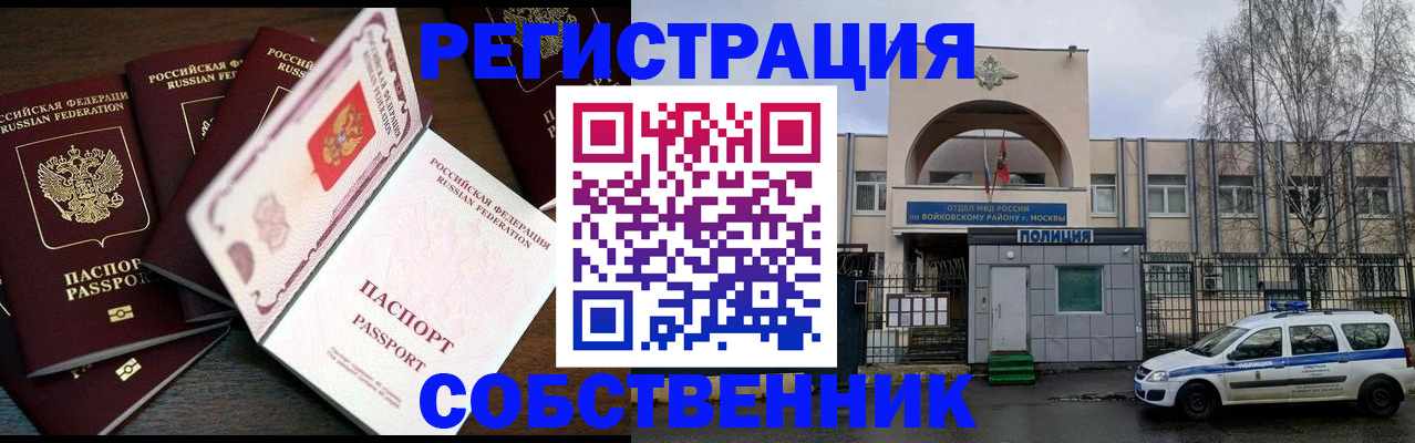 временная регистрация адрес в Ельне