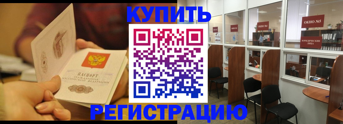 купить прописку в Ельне