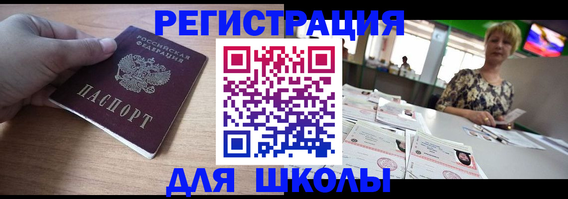 прописка штамп в Ельне