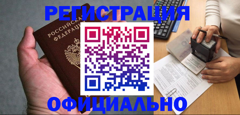 прописка 2025 в Ельне